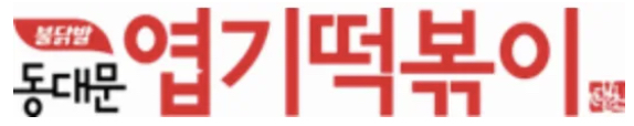 함께하는 기업
