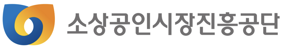 소상공인시장진흥공단